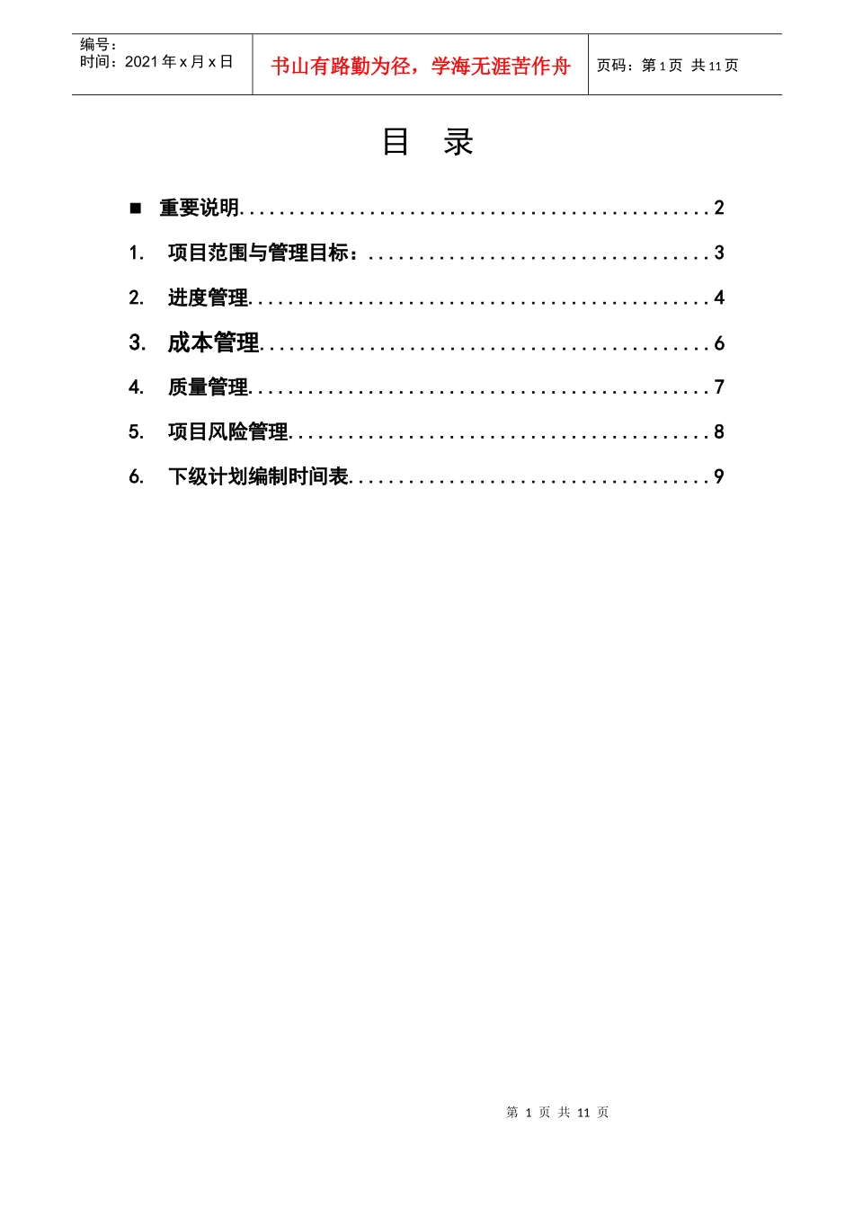 项目开发指导书03_第2页