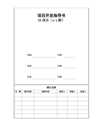 项目开发指导书03
