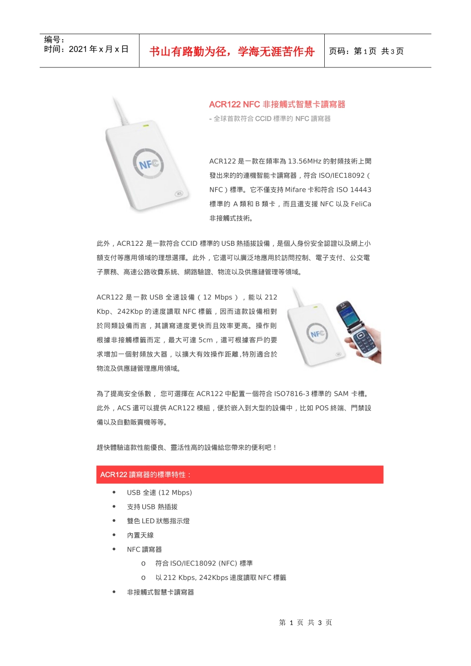 非接触式智慧卡读写器_第1页