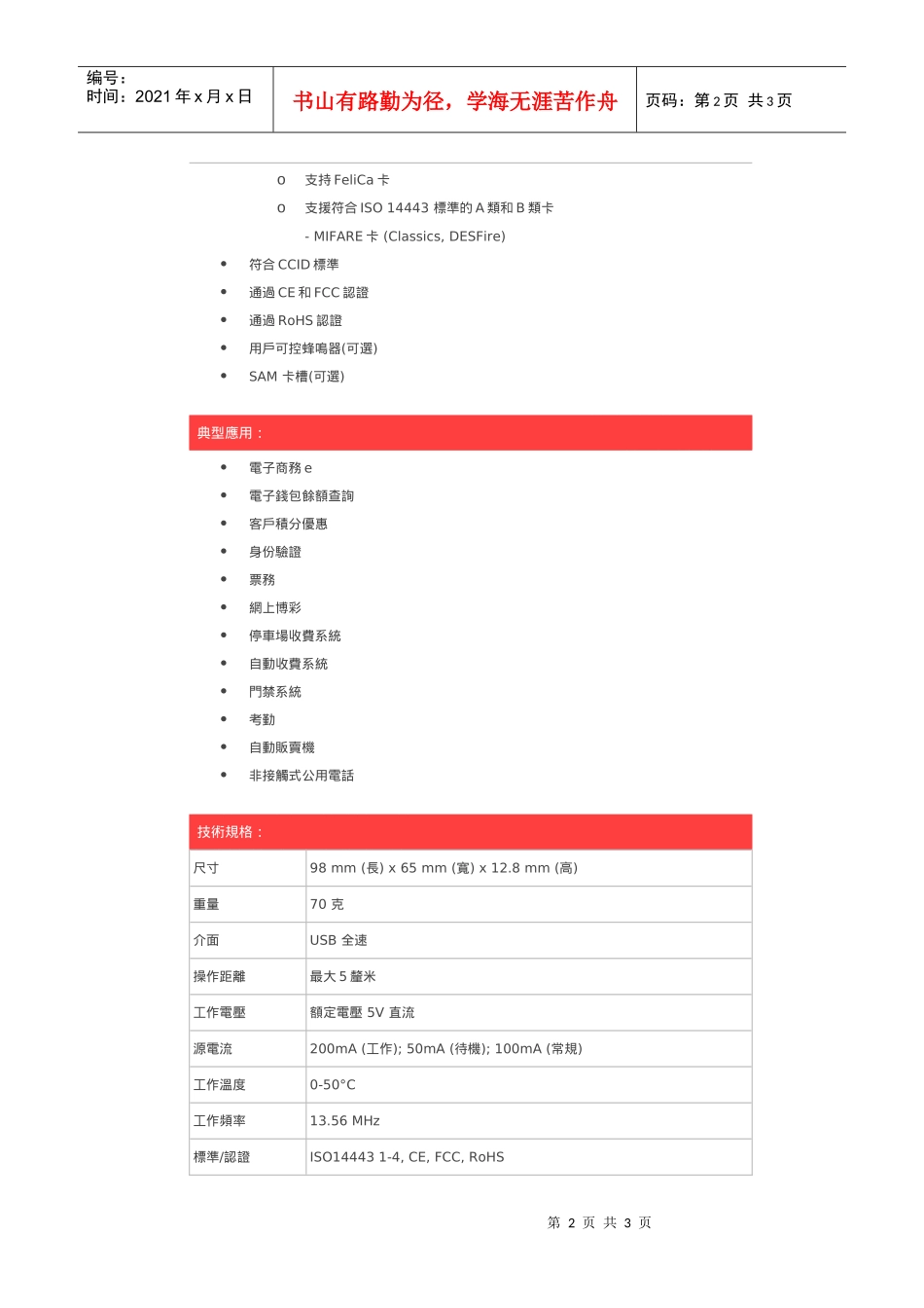 非接触式智慧卡读写器_第2页