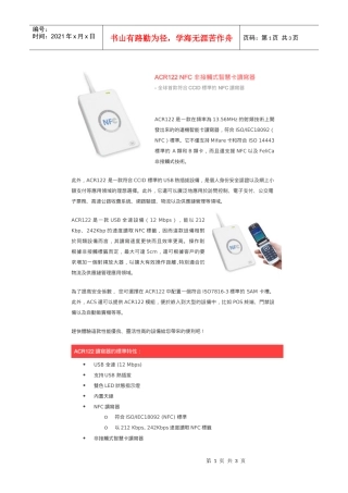 非接触式智慧卡读写器