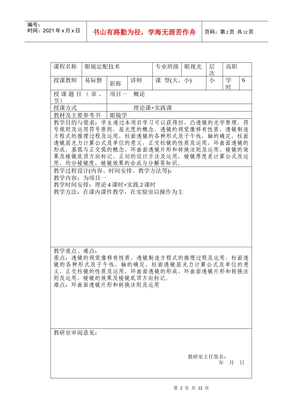 项目一概论-浙江工贸职业技术学院_第2页