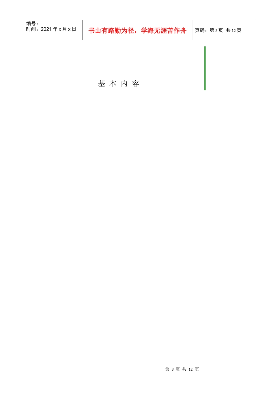 项目一概论-浙江工贸职业技术学院_第3页