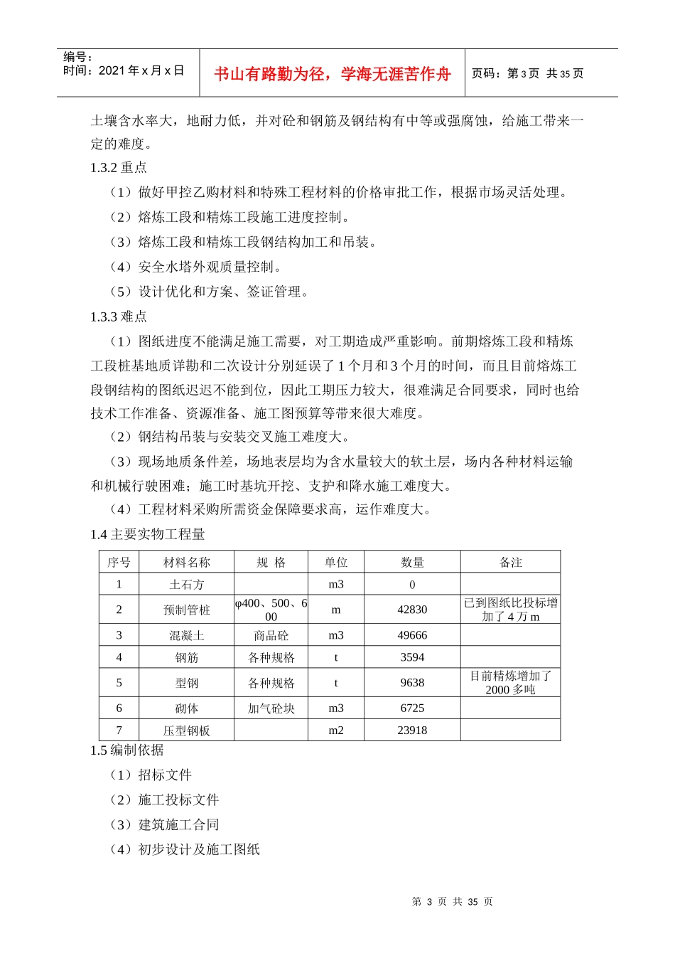项目前期策划(土建)_第3页