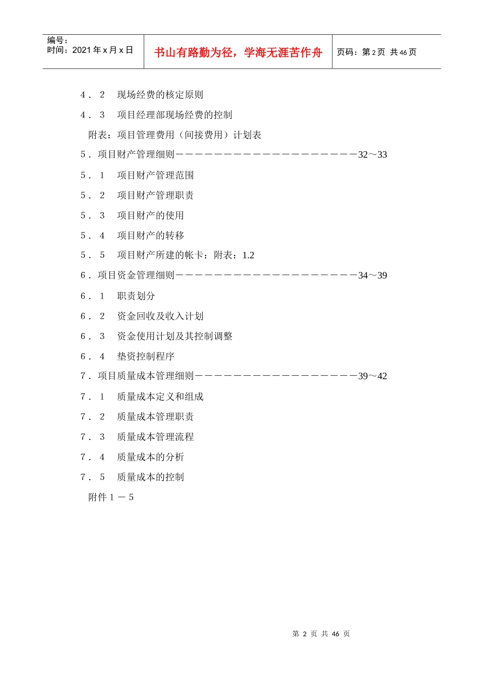 项目成本管理手册(DOC45页)_第2页