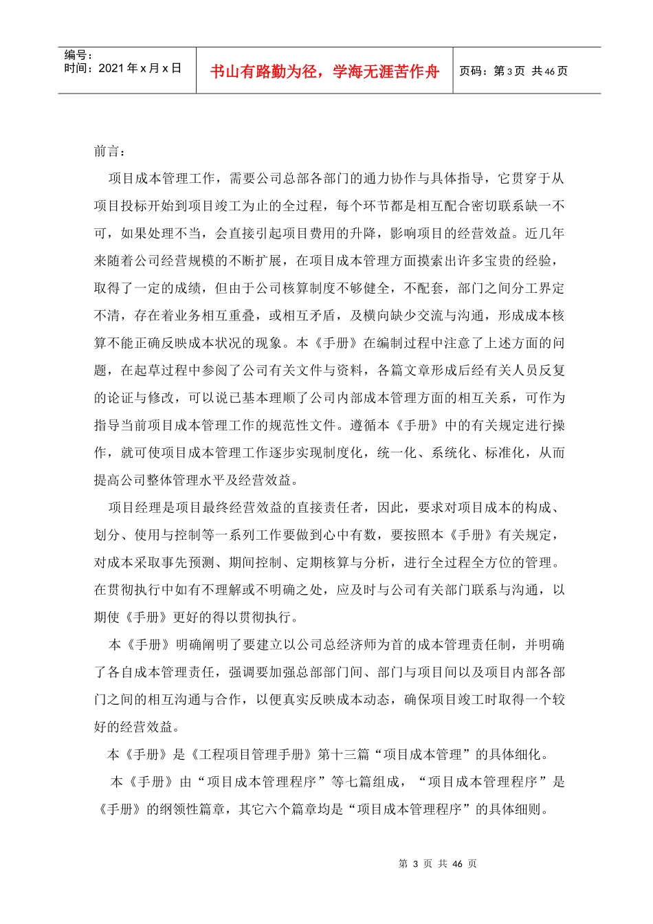 项目成本管理手册(DOC45页)_第3页