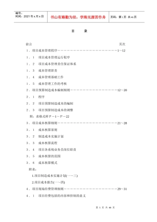 项目成本管理手册(DOC45页)