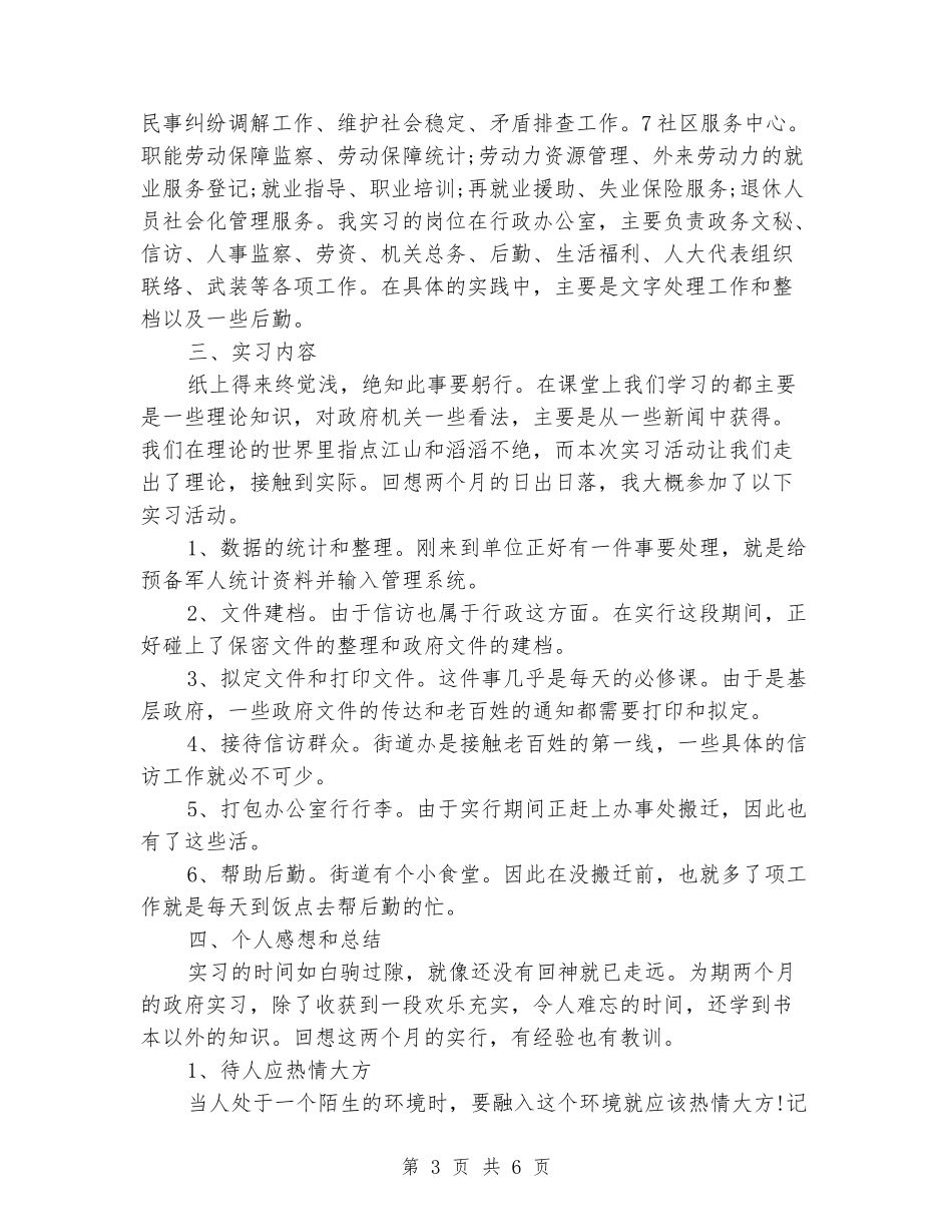 2024年暑假政府机关实习报告范文_第3页