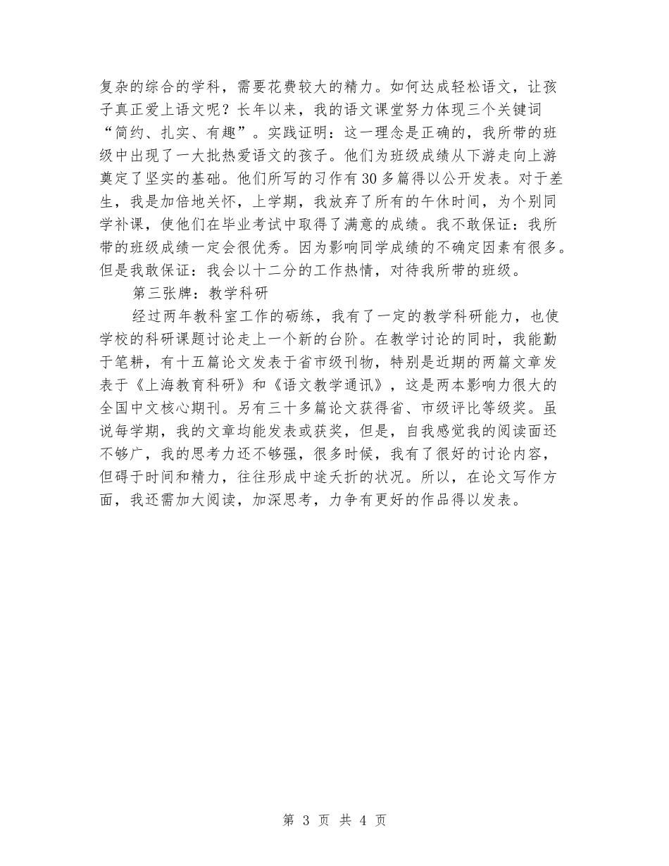 中心小学中层竞聘岗位演讲稿_第3页