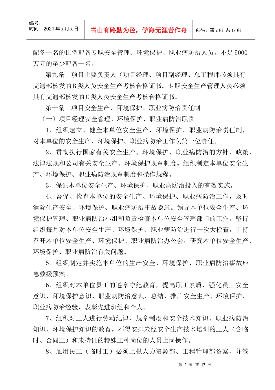 项目安全管理、环境保护、职业病防治管理办法_第3页