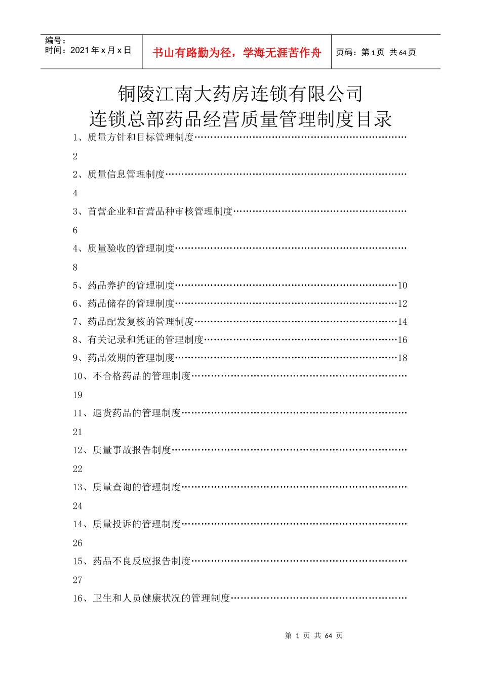 零售连锁质量管理制度范本_第2页