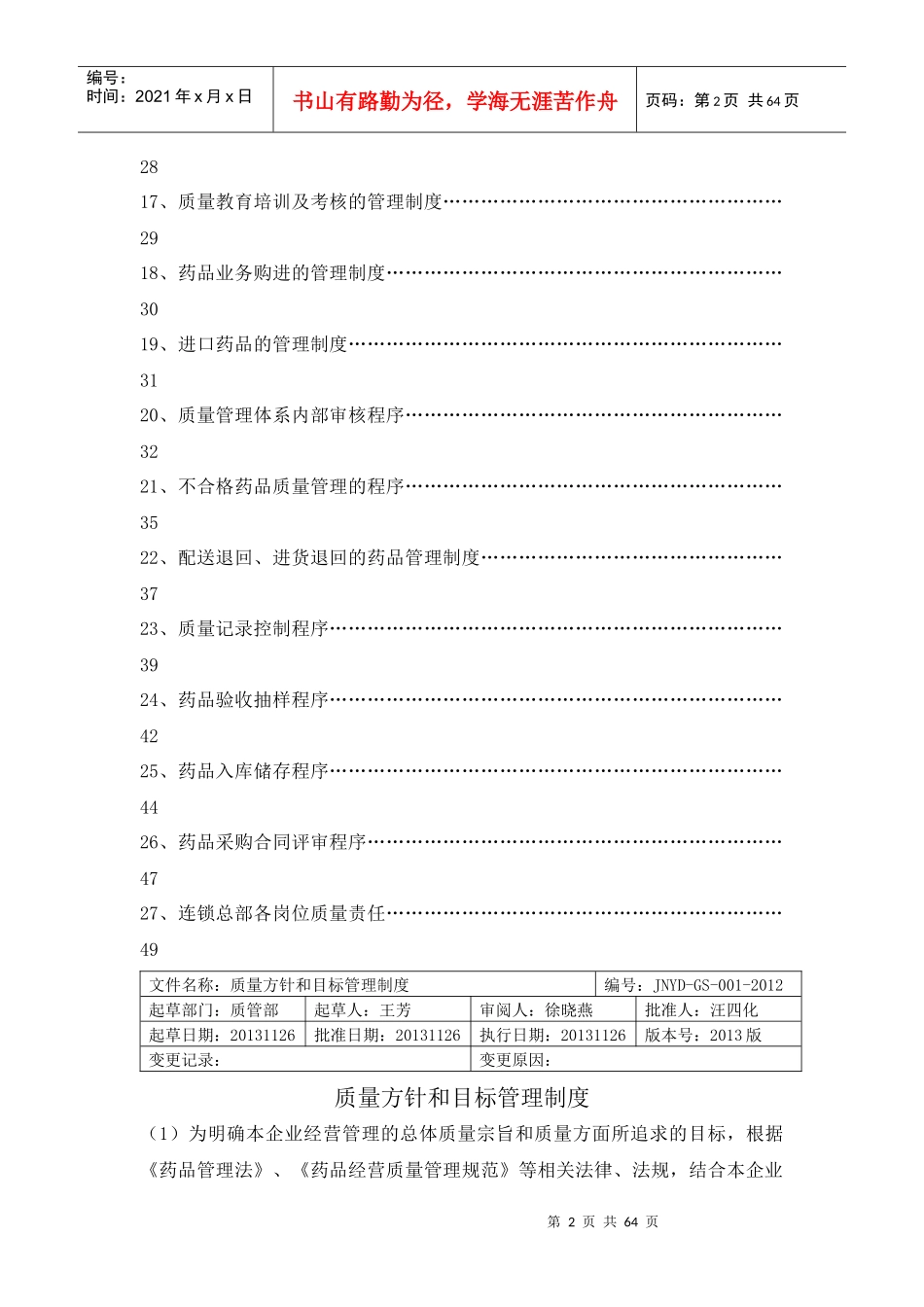 零售连锁质量管理制度范本_第3页