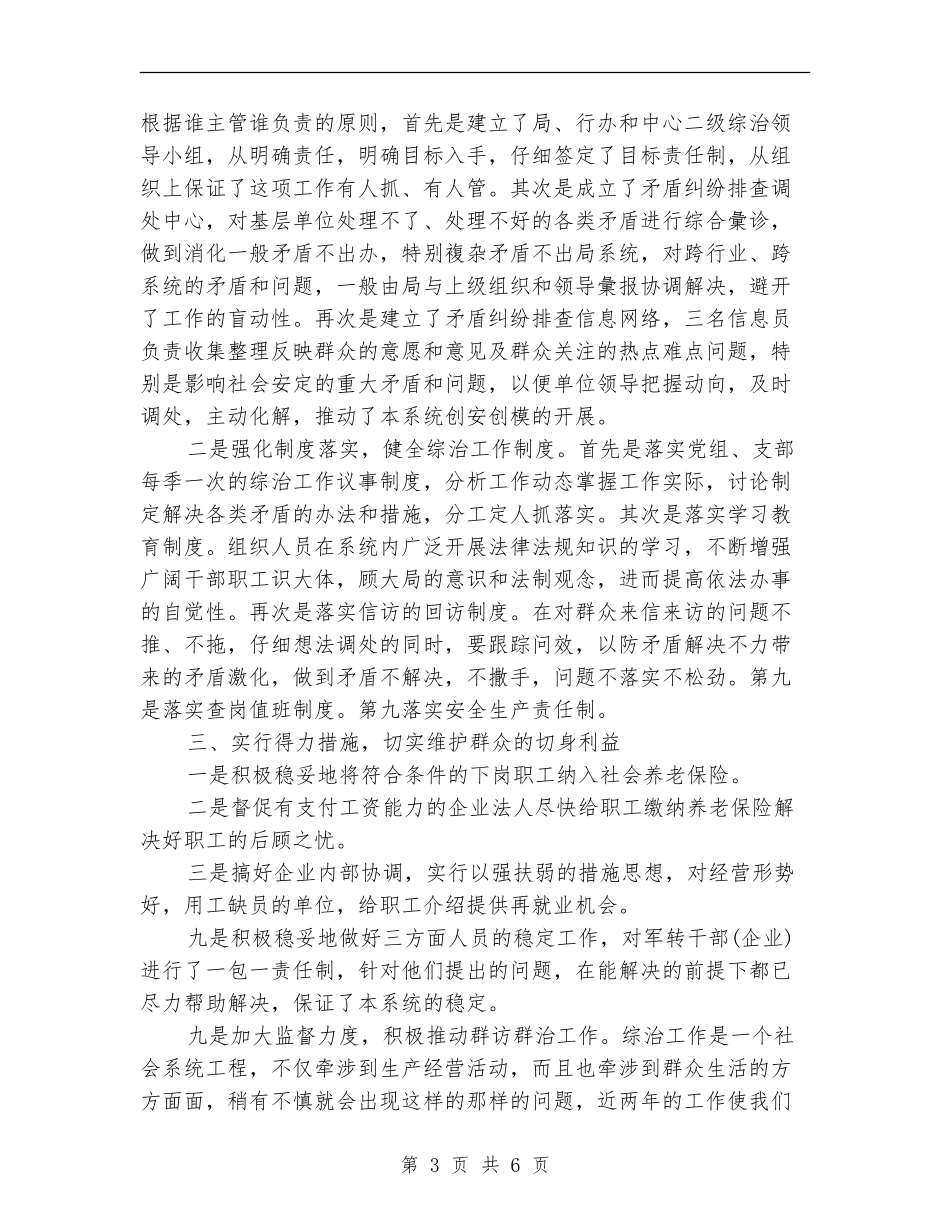 县商务局2024年度综治维稳工作总结及2024年度工作打算_第3页