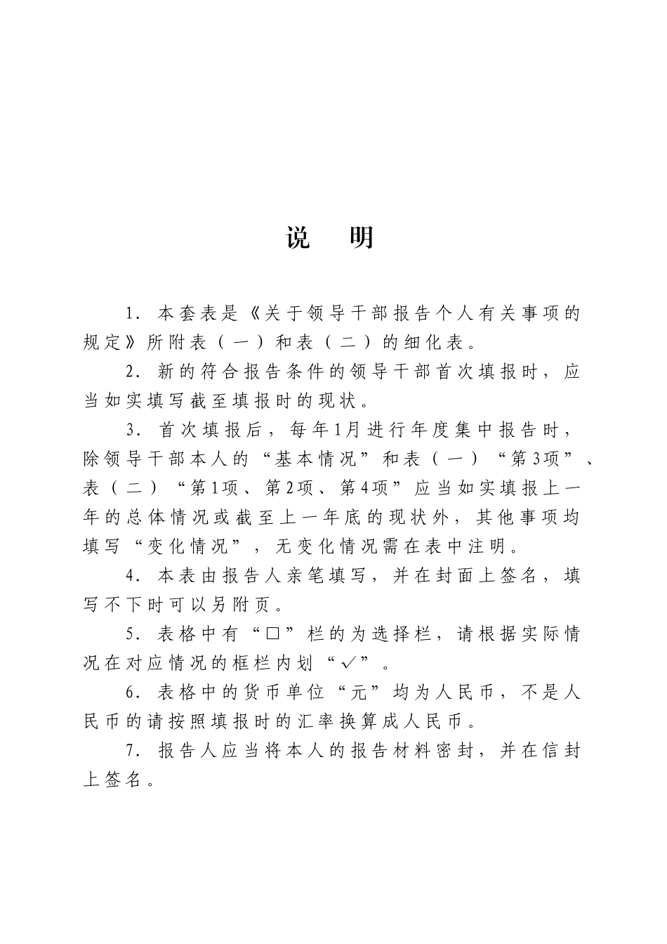 领导干部个人有关事项报告表单_第3页