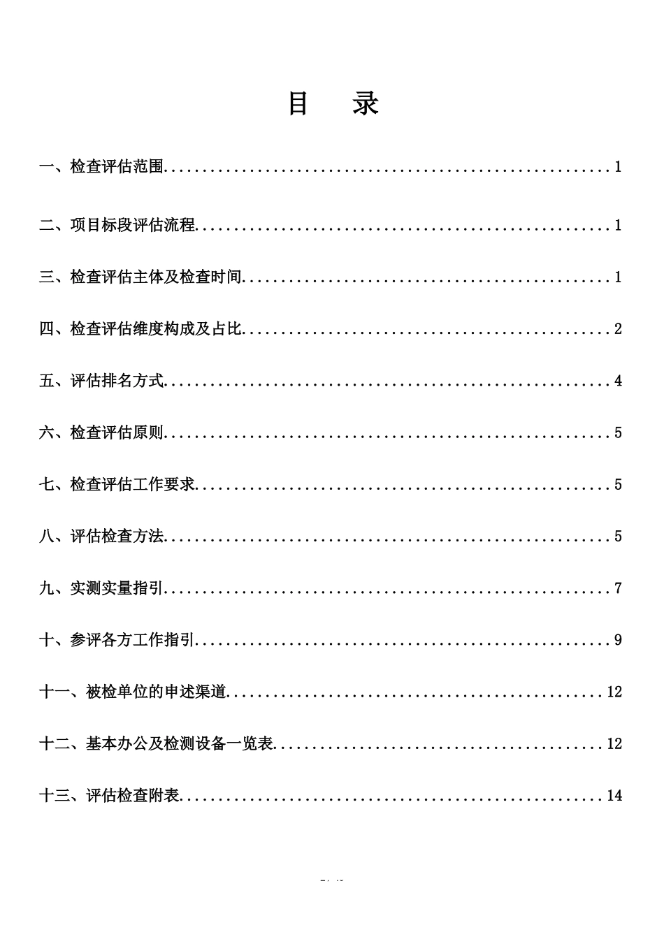 项目第三方检测评估方案_第2页