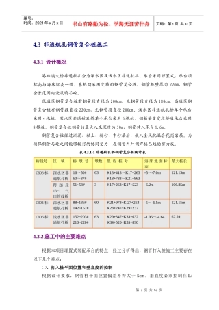 非通航孔桥复合桩施工(打桩平台版)
