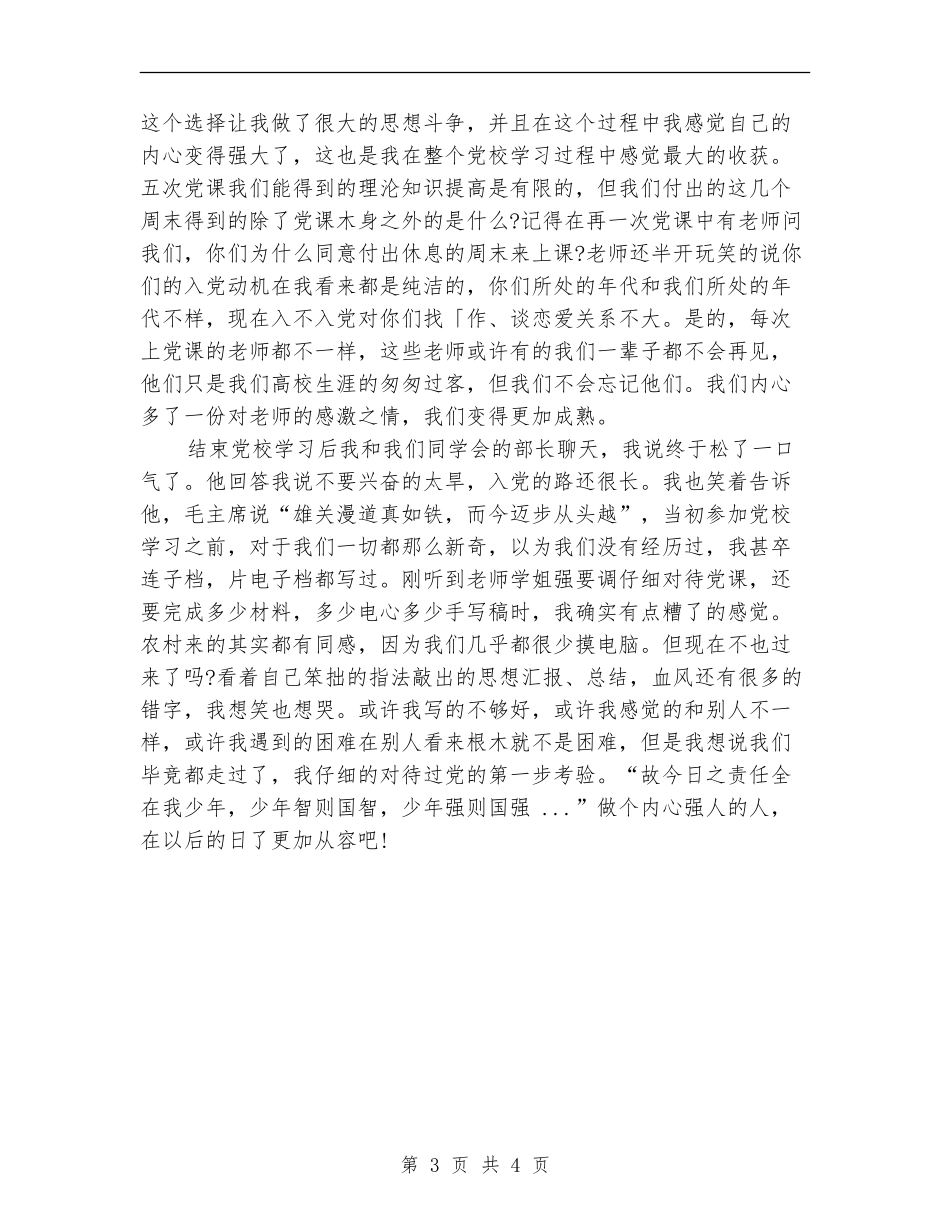 党校培训学习总结2024_第3页