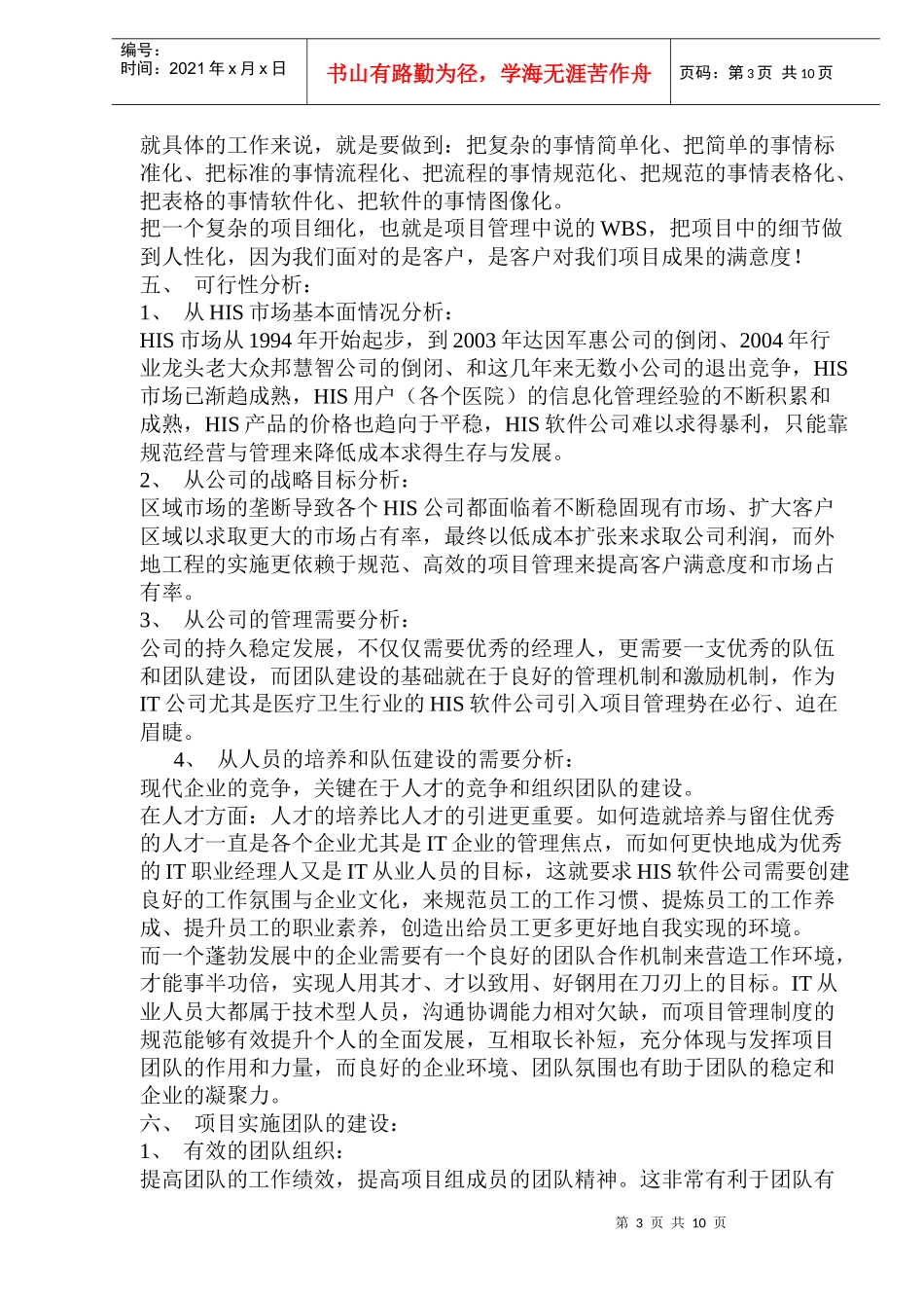 项目管理在HIS项目实施中的应用_第3页