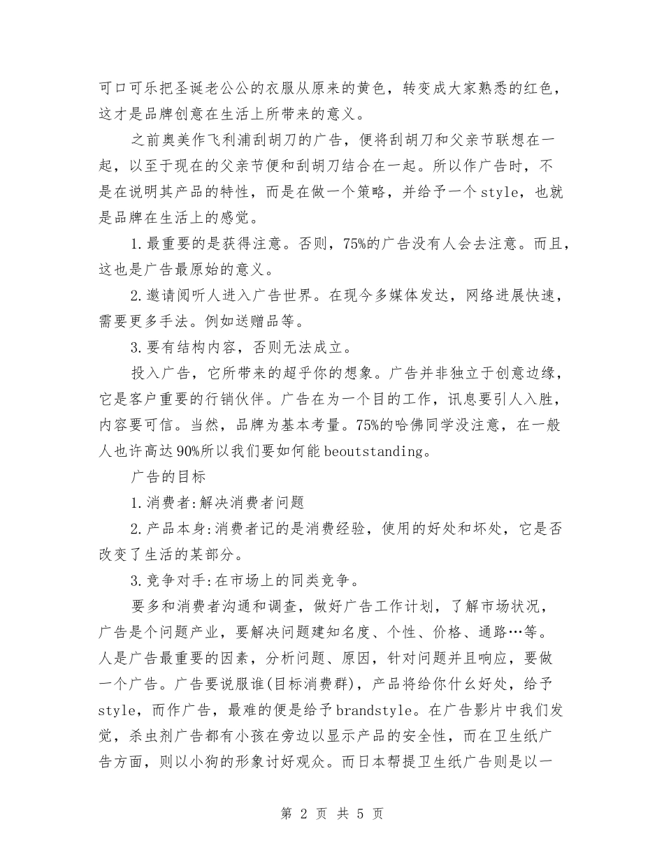 2024年4月广告公司工作总结与2024年4月广告公司设计师试用期转正工作总结汇编_第2页