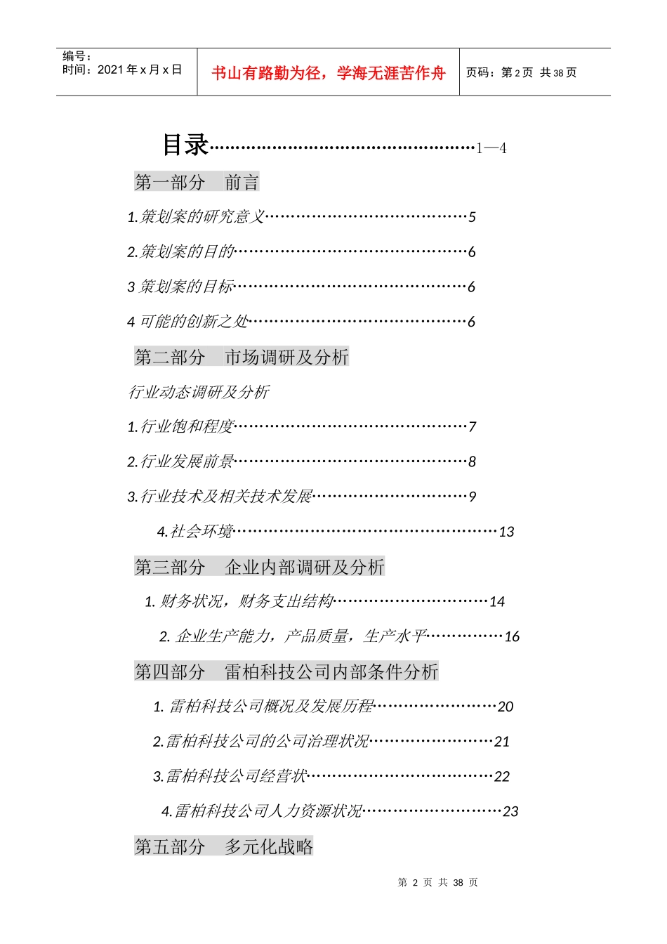 雷柏游戏系列产品推广策划案_第2页