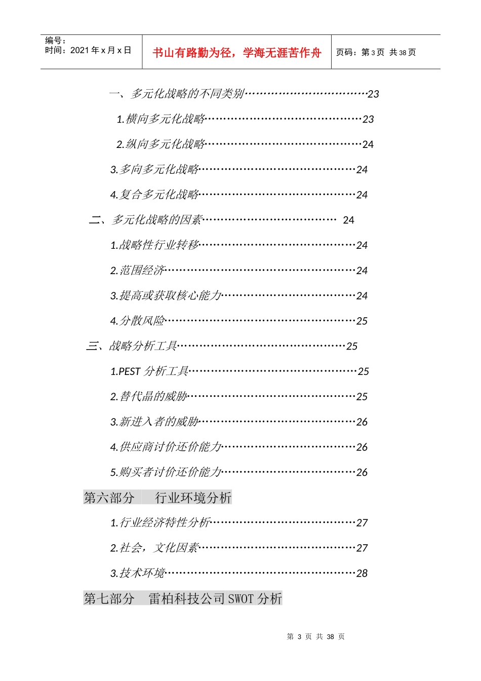 雷柏游戏系列产品推广策划案_第3页