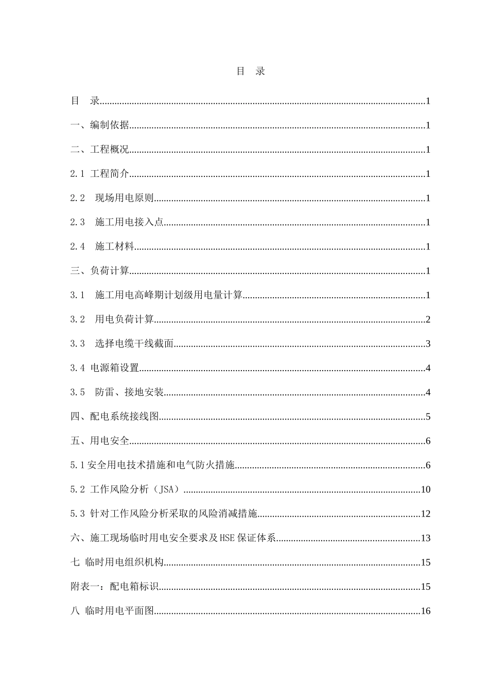 预制场临时用电组织设计方案_第2页