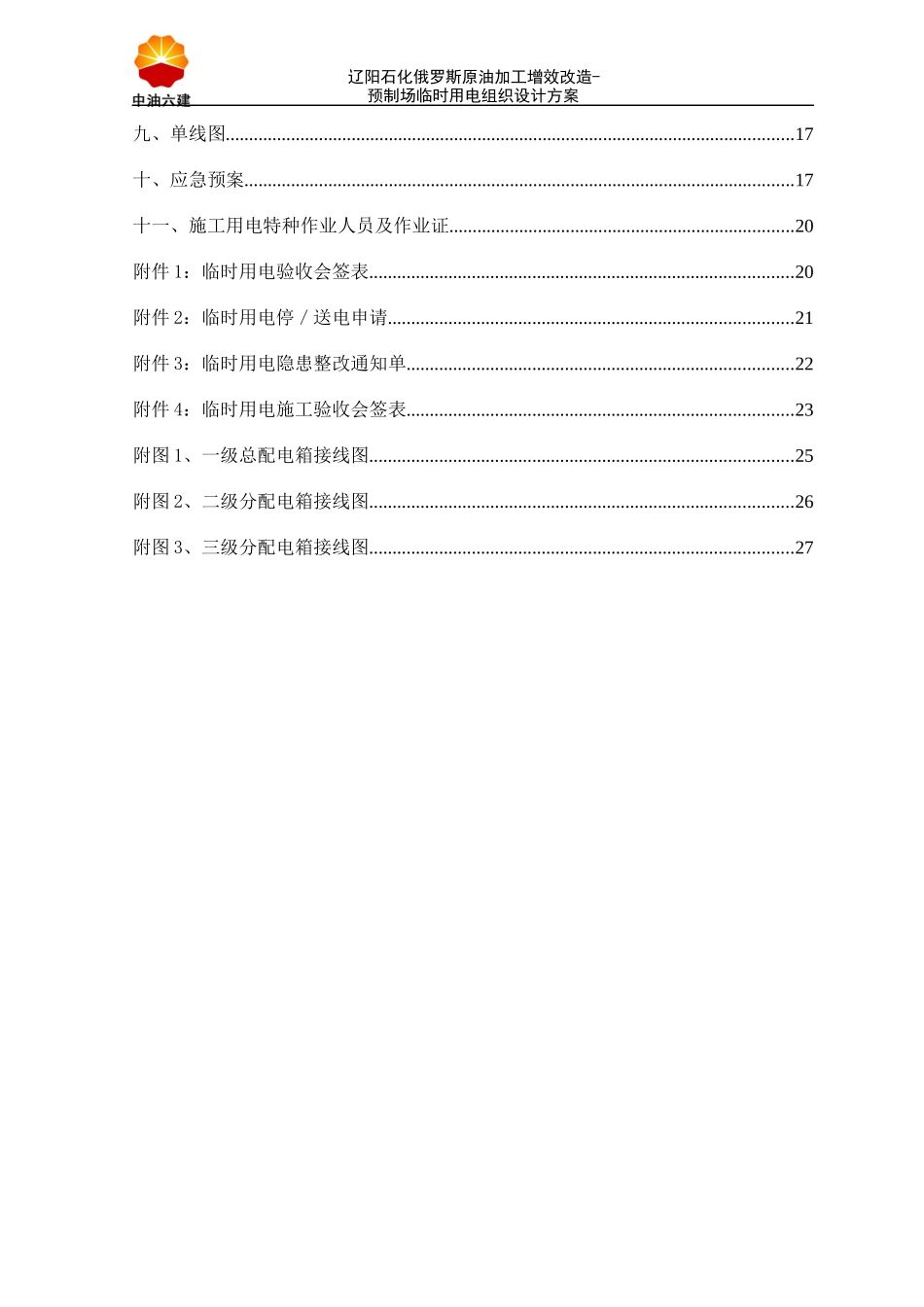 预制场临时用电组织设计方案_第3页