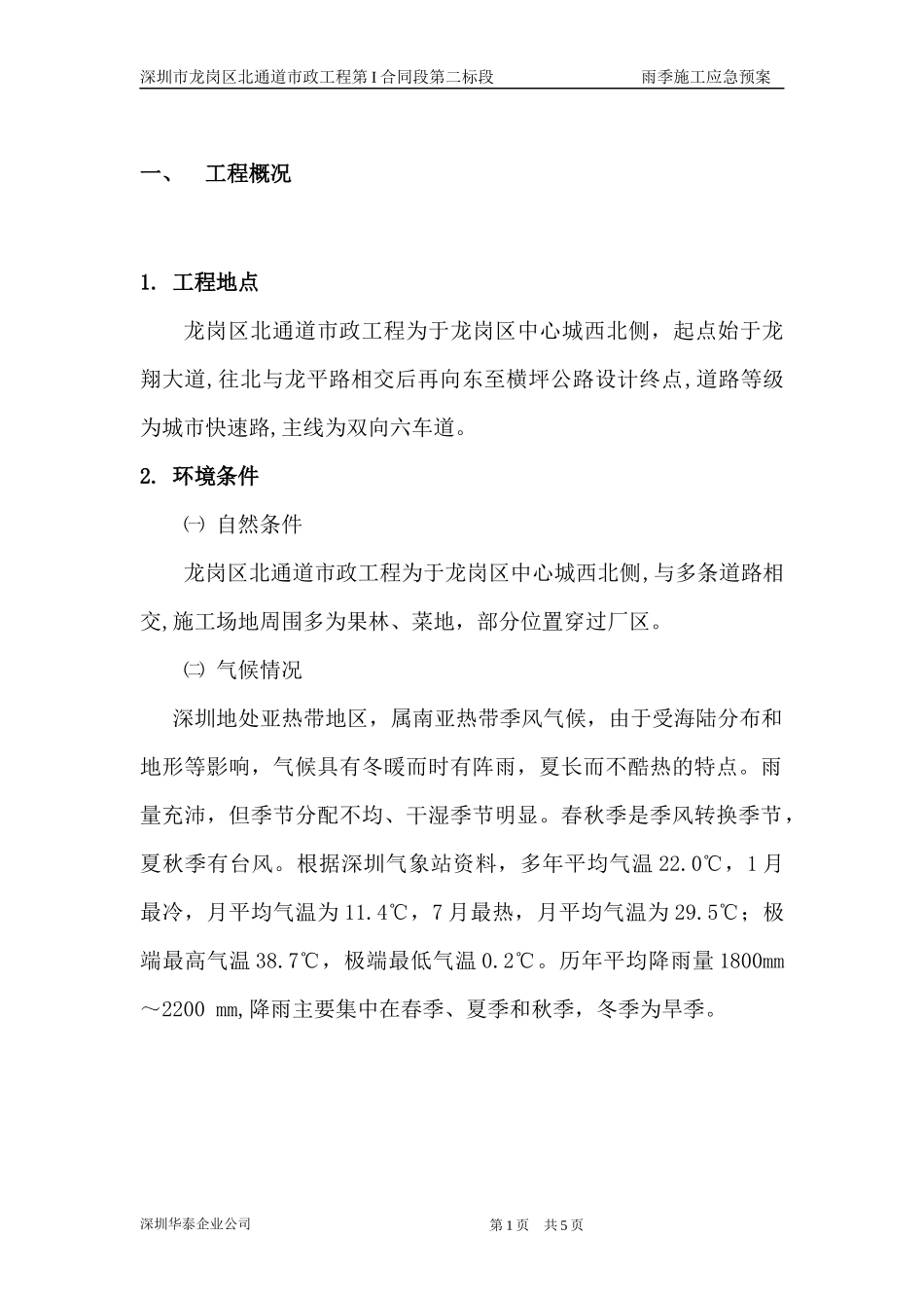 雨季临时排水应急方案_第3页