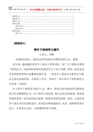 青年干部领导力提升(DOC45页)