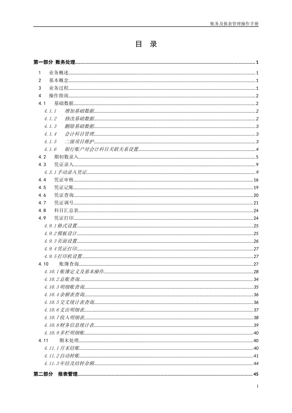 预算单位财务服务平台-账务及报表管理操作手册_第2页