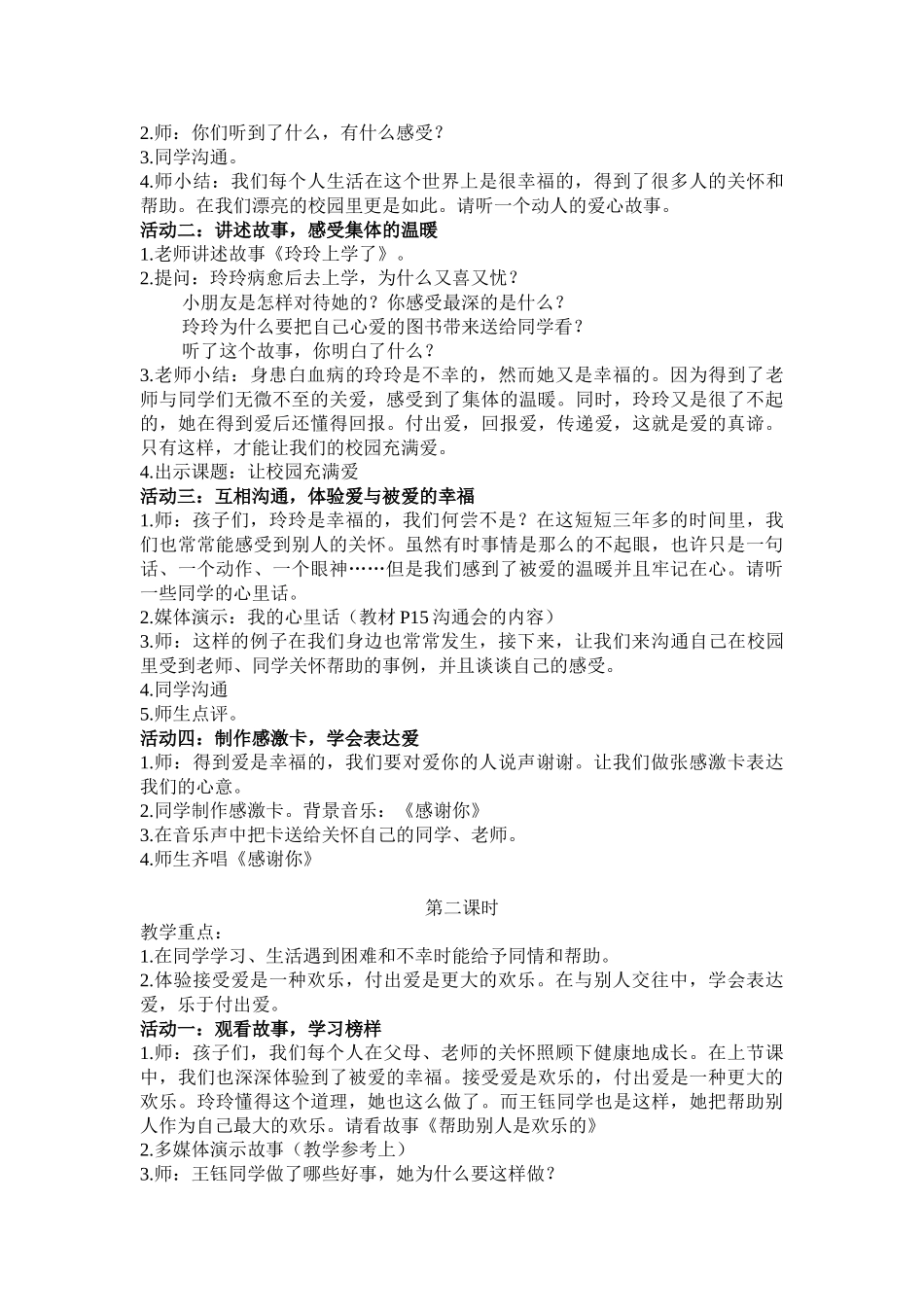 2024秋沪教版品社三上《石库门的变迁》word评课稿_第2页