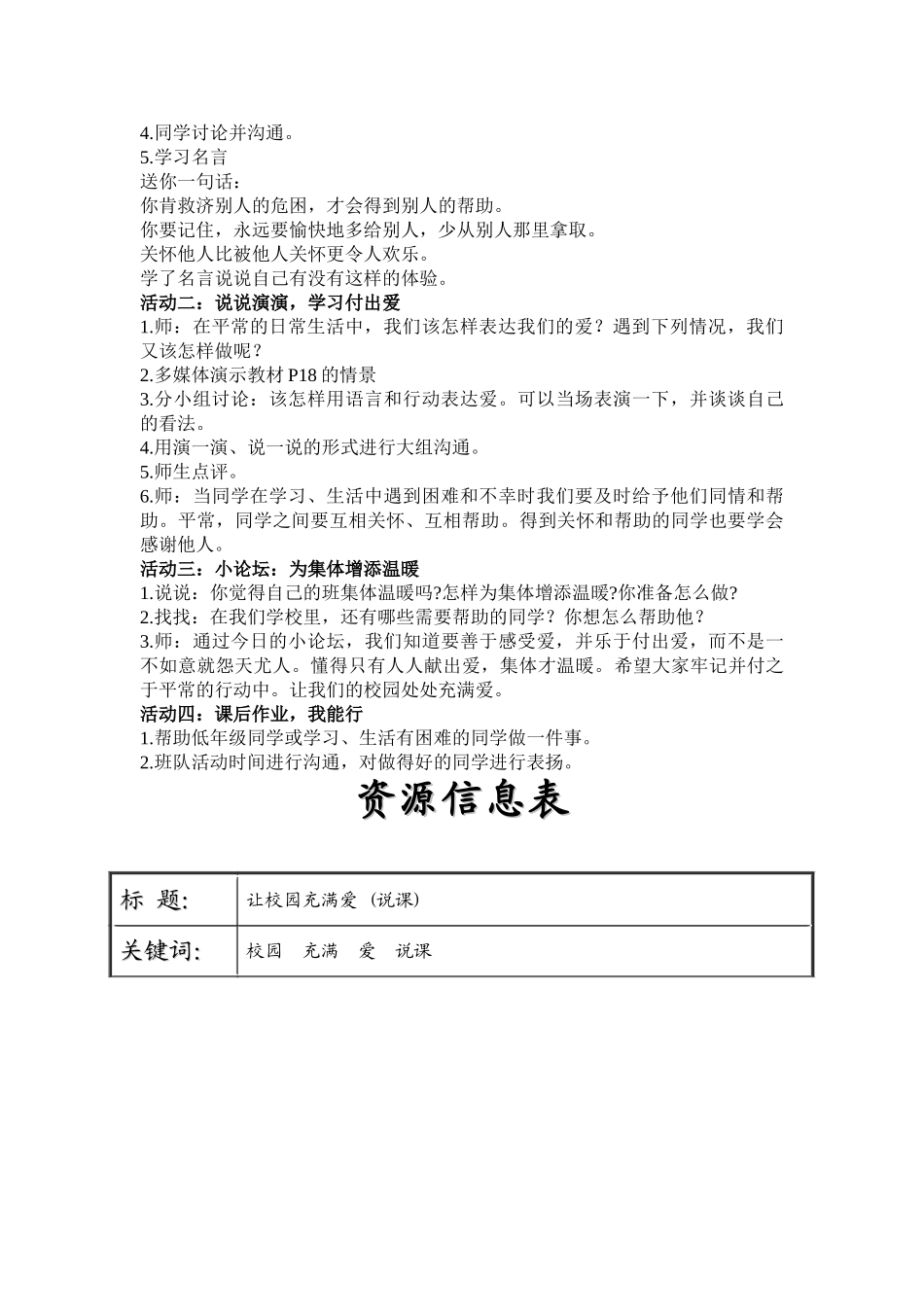 2024秋沪教版品社三上《石库门的变迁》word评课稿_第3页