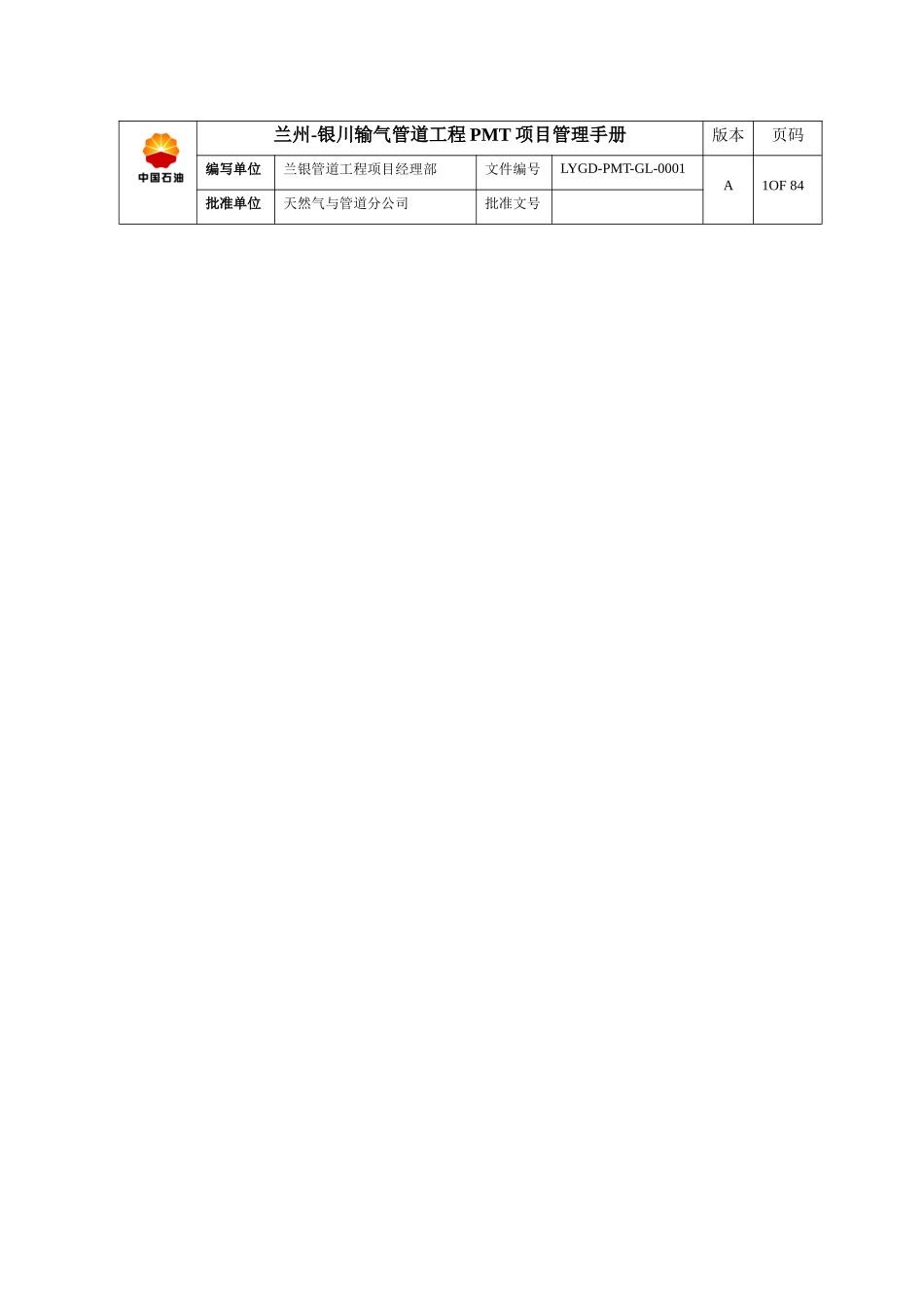 项目管理手册XXXX0222_第1页