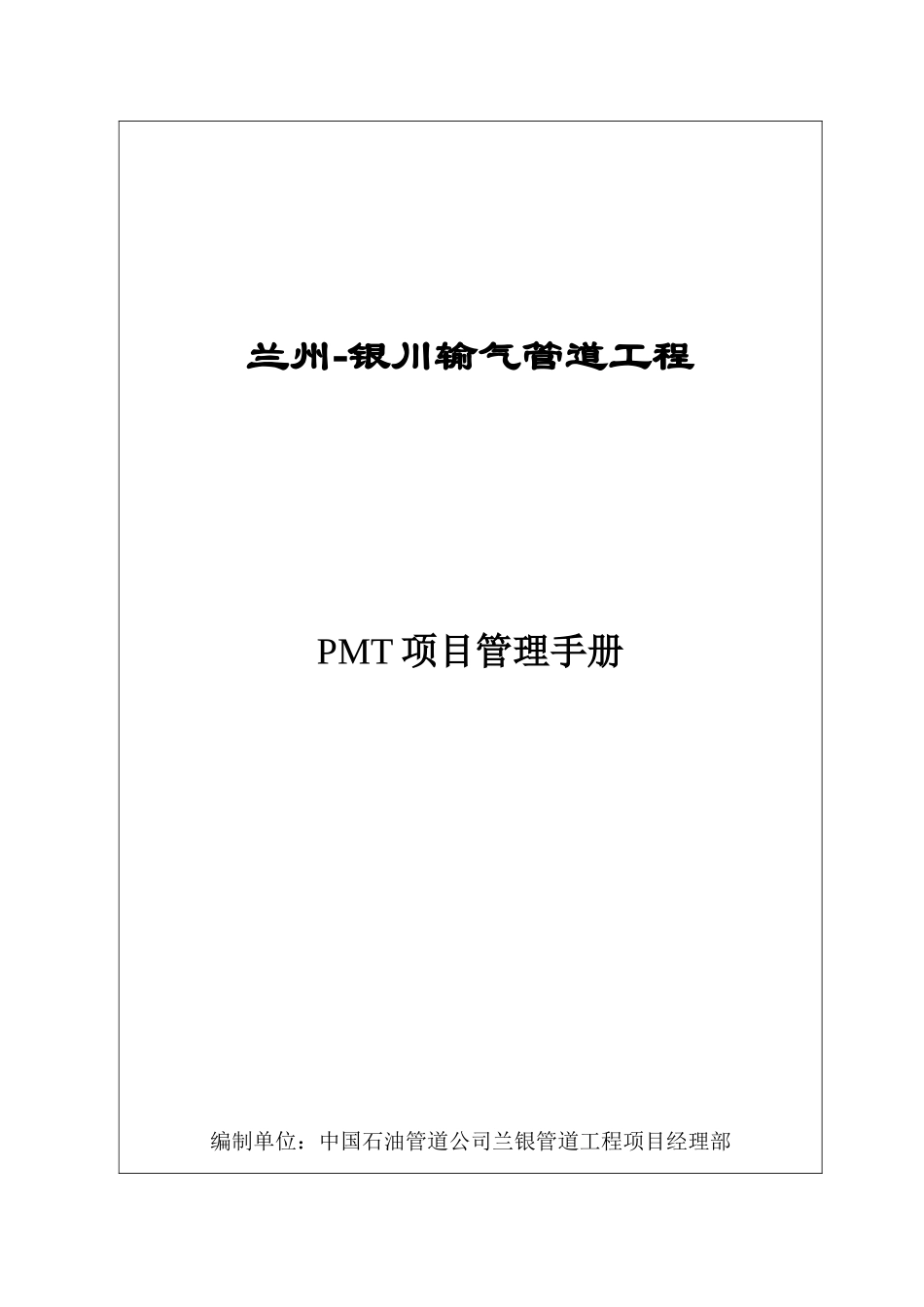 项目管理手册XXXX0222_第2页