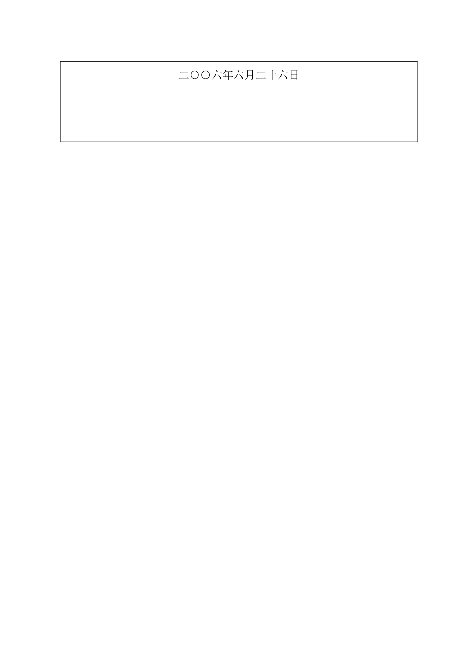 项目管理手册XXXX0222_第3页