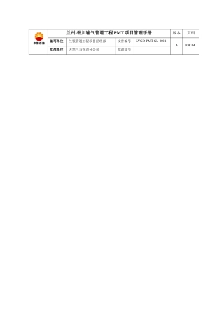 项目管理手册XXXX0222