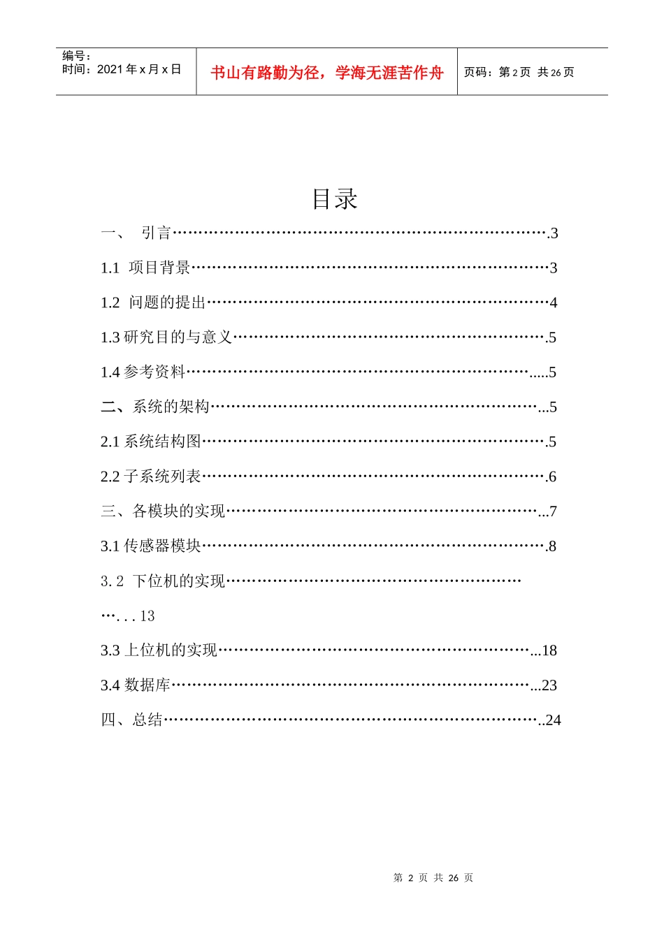 项目解决方案_第2页