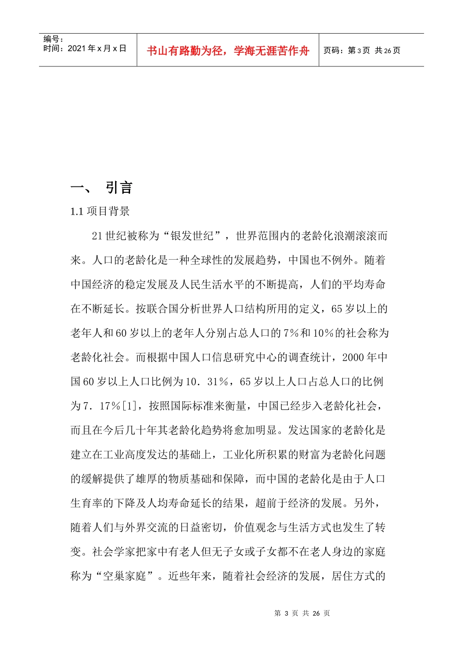 项目解决方案_第3页