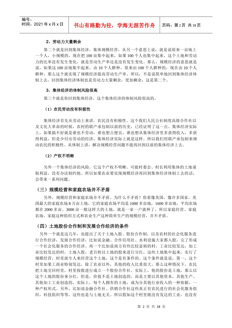 领导干部如何走出决策的经济学误区_第2页