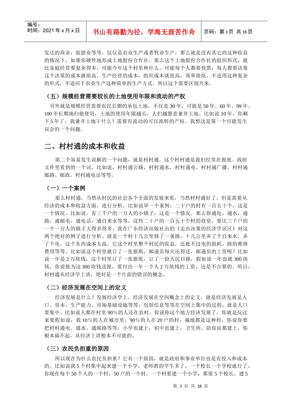 领导干部如何走出决策的经济学误区_第3页