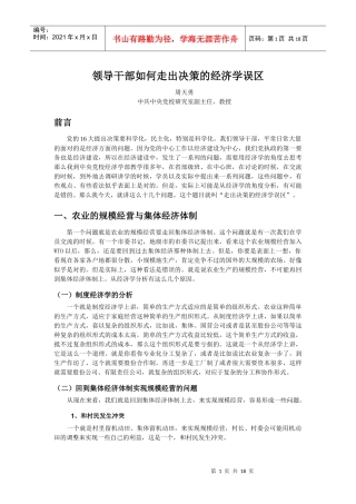 领导干部如何走出决策的经济学误区