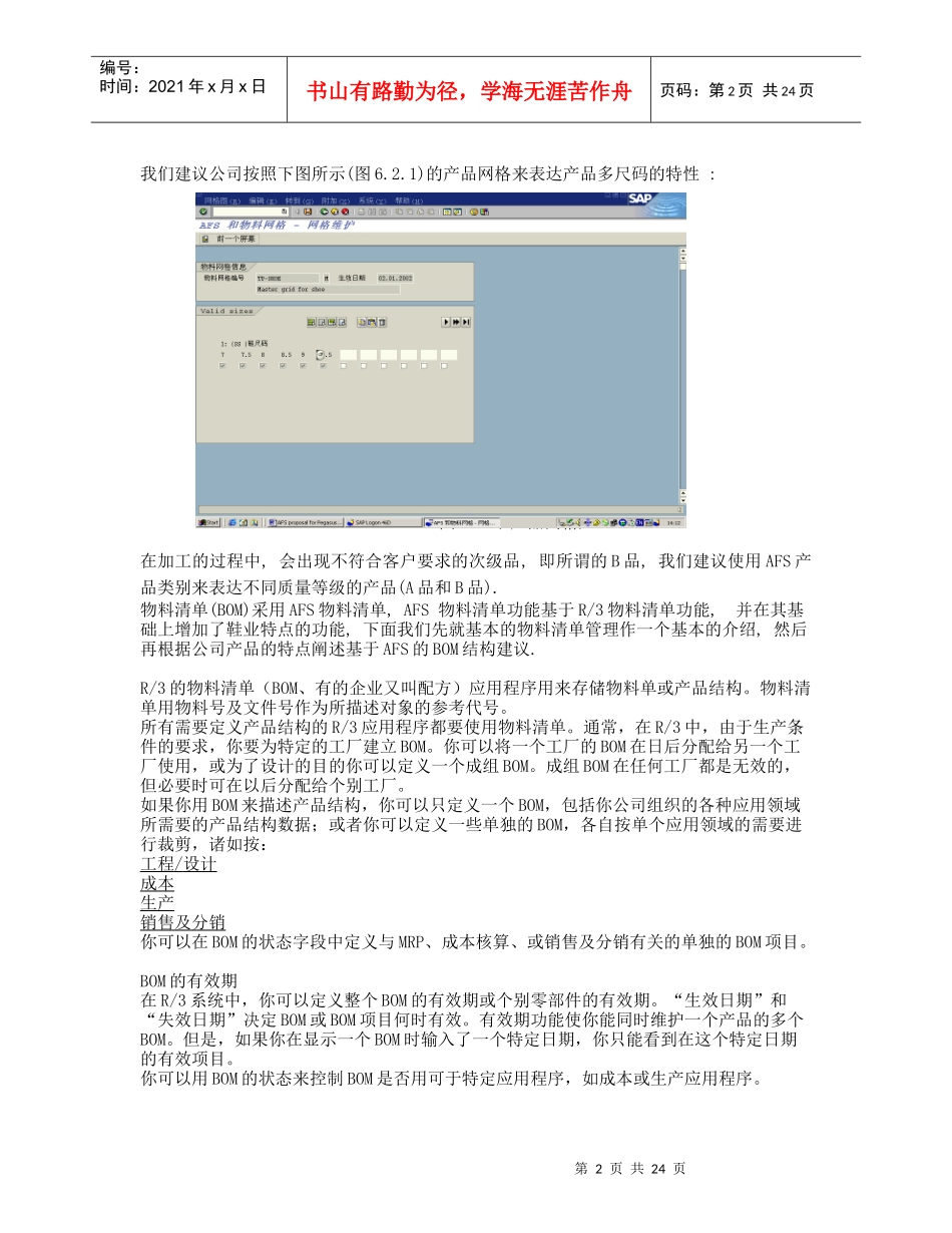 鞋业主要作业流程分析及基本解决方案_第2页