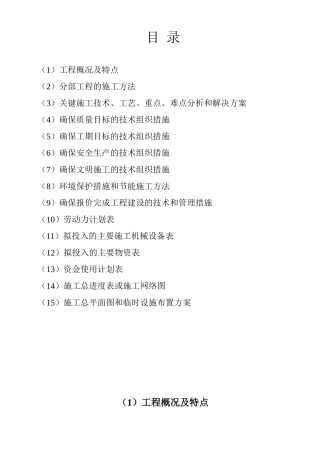 雨水管网施工组织设计