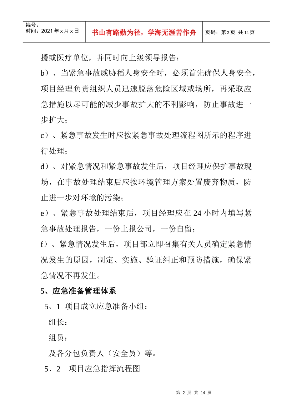 项目部总应急预案_第2页