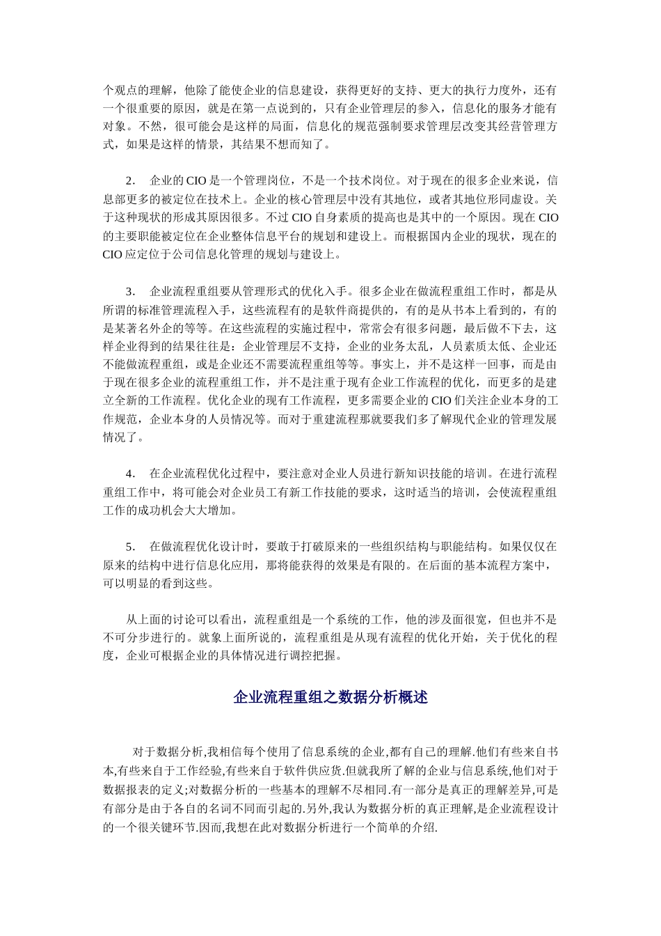 零售企业业务流程重组及数据分极（DOC24页）_第2页