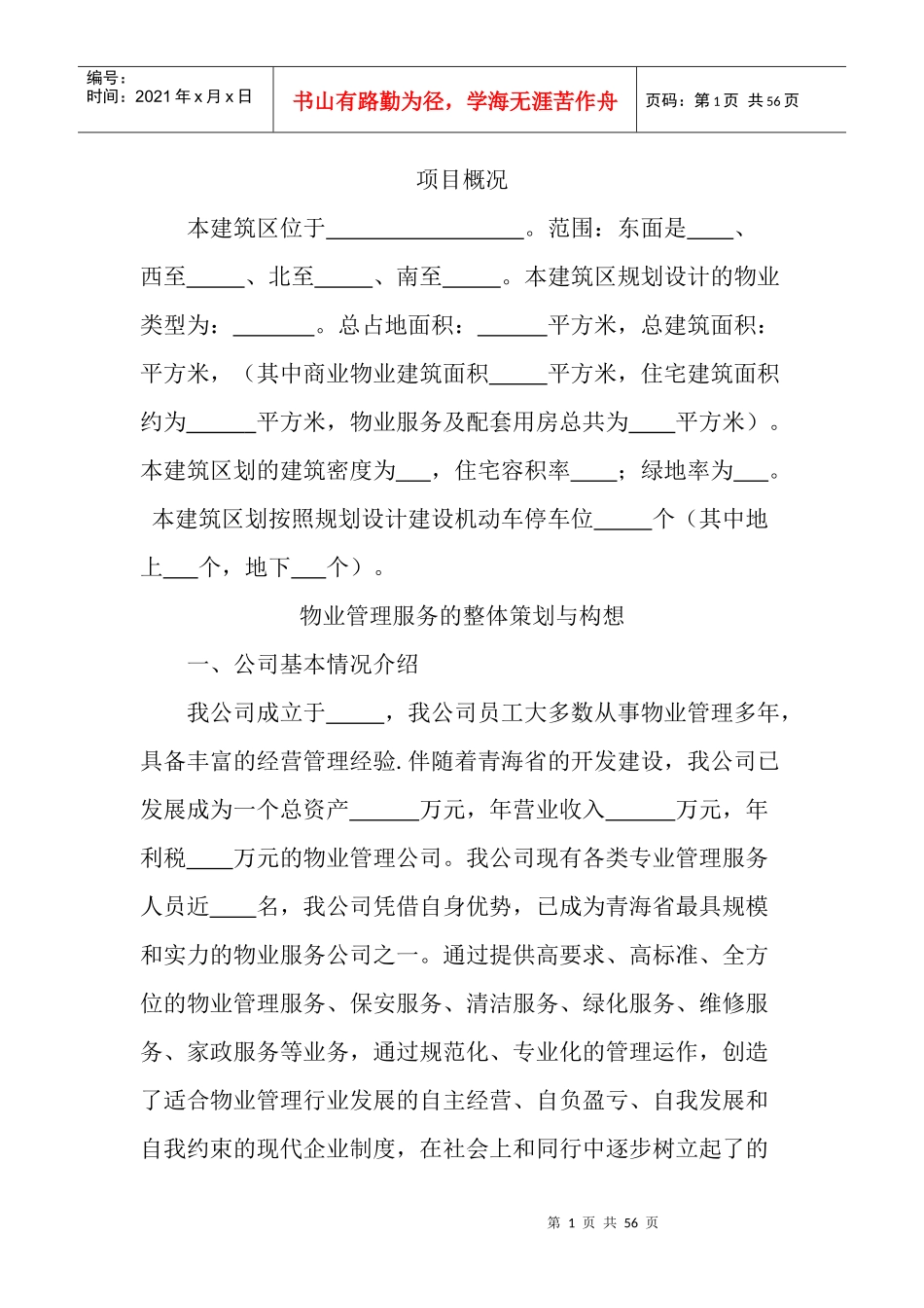 项目管理理念_第1页