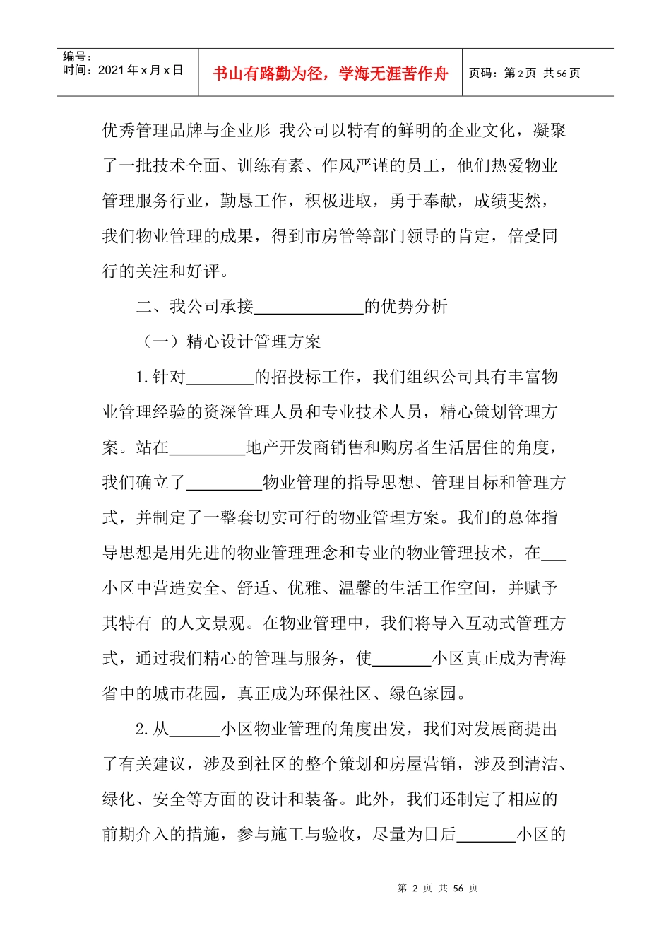 项目管理理念_第2页