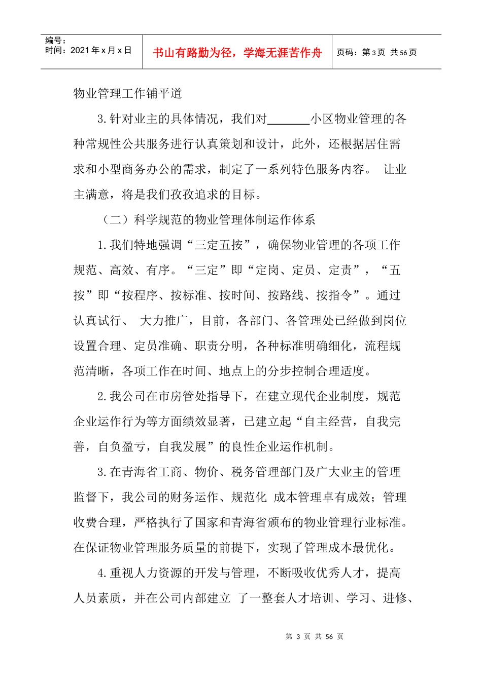 项目管理理念_第3页