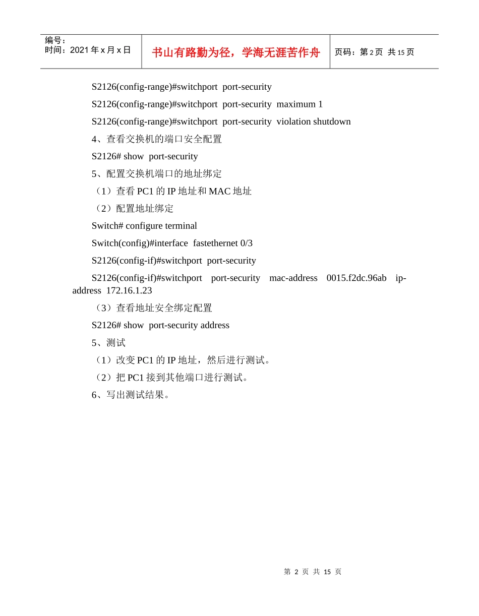 项目六构建安全的校园网络_第3页