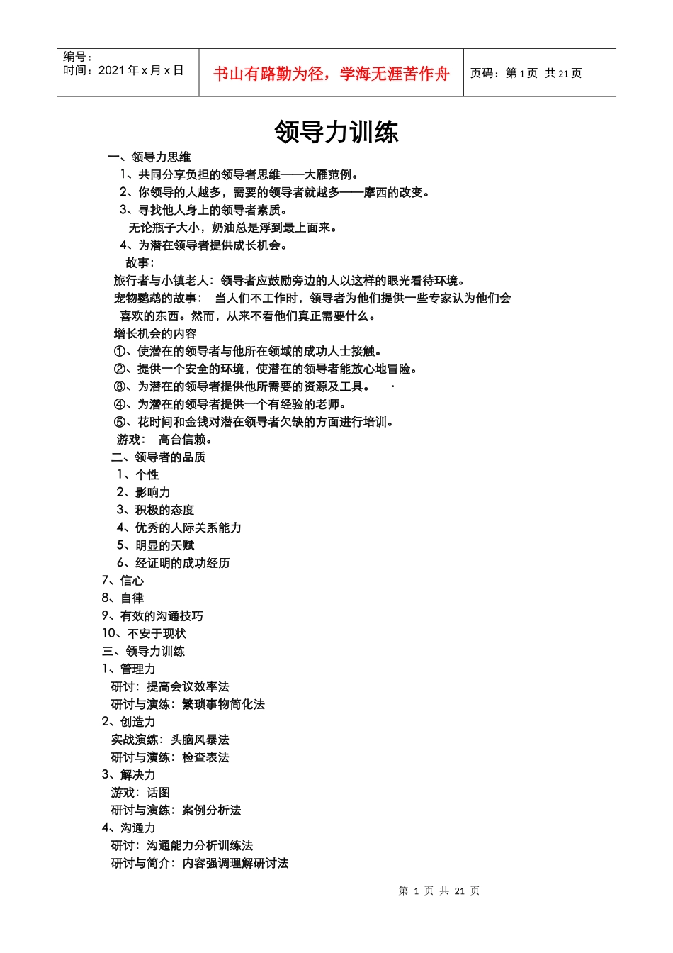 领导力训练(1)_第1页